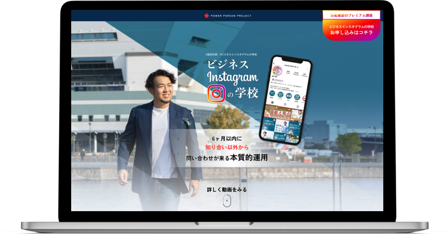 business_instagram_school